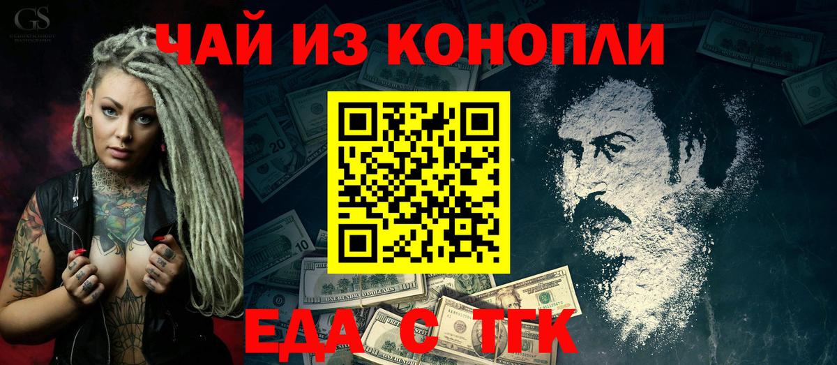 Еда ТГК марихуана  Вход с VPN  Тутаев 
