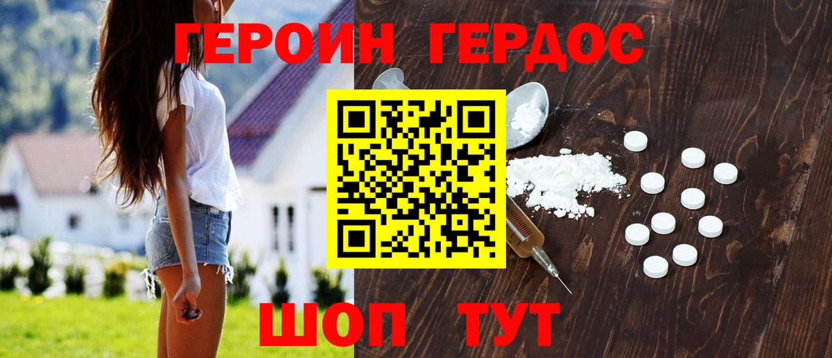 ГЕРОИН хмурый Тутаев