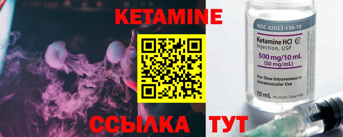 КЕТАМИН VHQ Тутаев