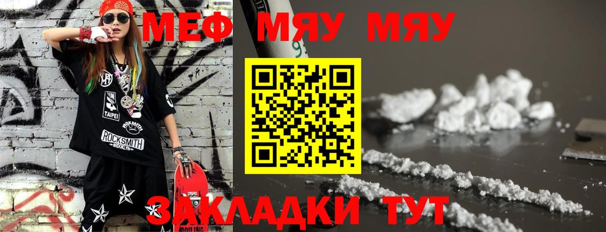 Меф мяу мяу  Тутаев