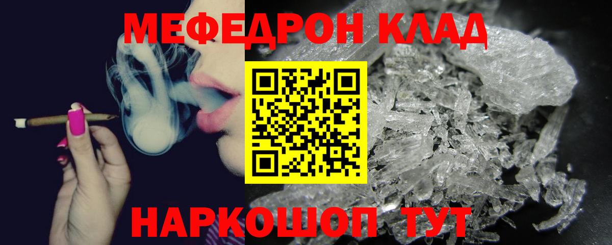 МЯУ-МЯУ mephedrone  Вход с VPN  Мефедрон  Тутаев  Мефедрон 