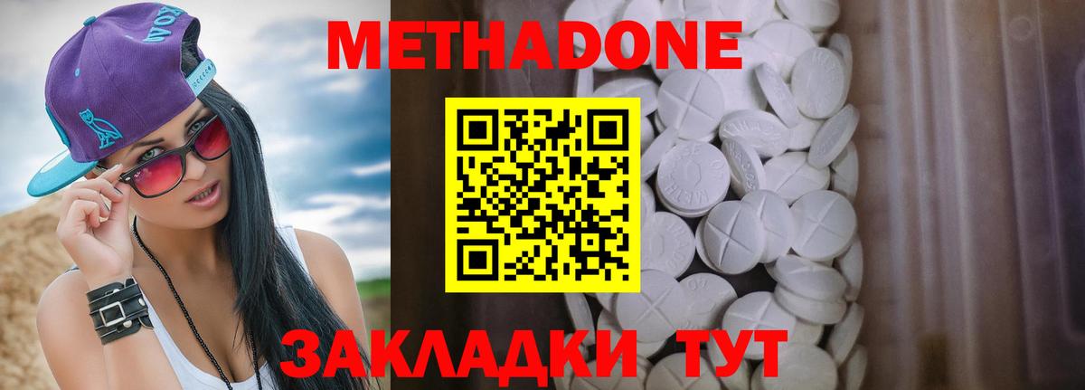 МЕТАДОН methadone  Тутаев  МЕТАДОН methadone 