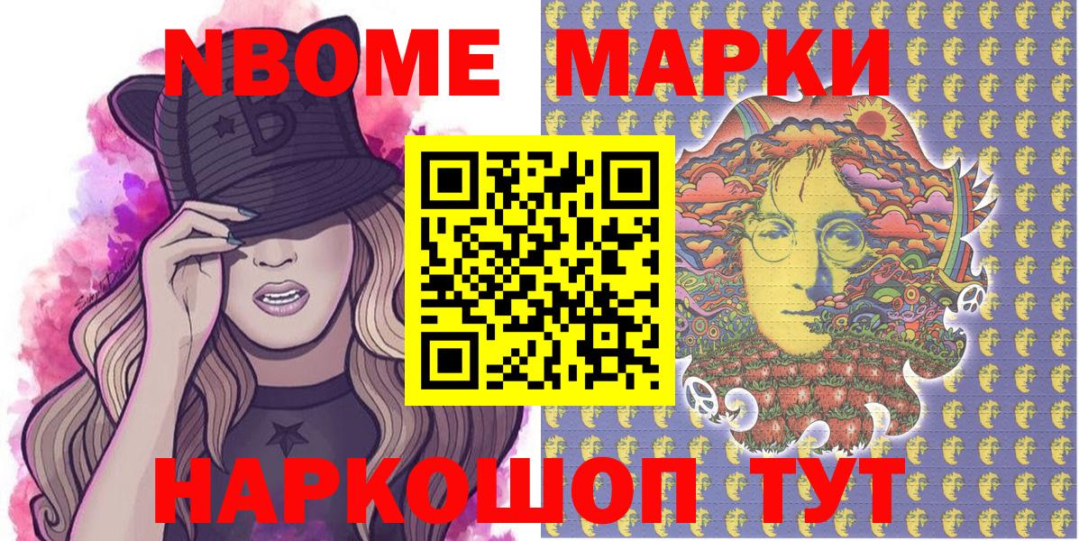 Марки N-bome 1,5мг Тутаев