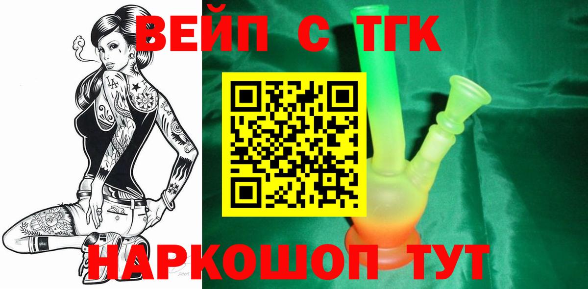 Тутаев  Дистиллят ТГК вейп с тгк  Вход с VPN 